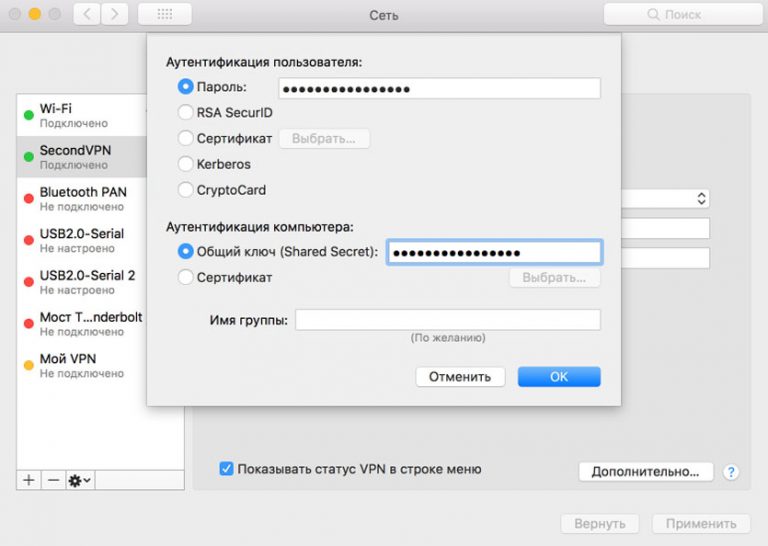 Подключение vpn не удалось выполнить аутентификацию mac os