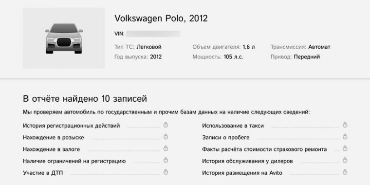 Как проверить историю машины