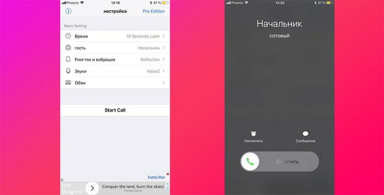 Программа ложный вызов для айфона