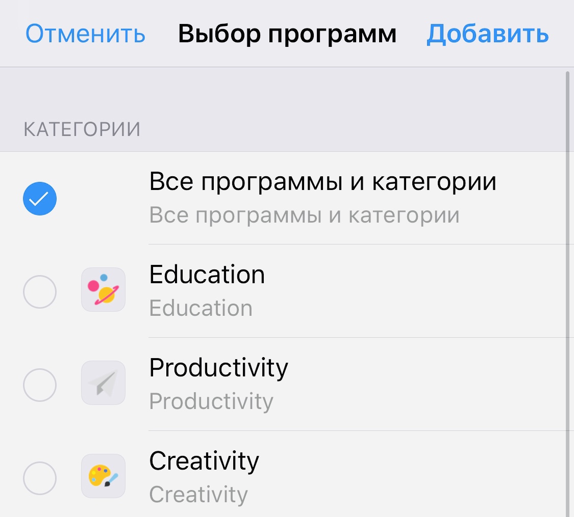 Как отключить экранное время на айфоне. Лимиты приложений IOS. Что такое креативность в экранном времени на айфоне. Что означает лимит времени на айфоне 6.