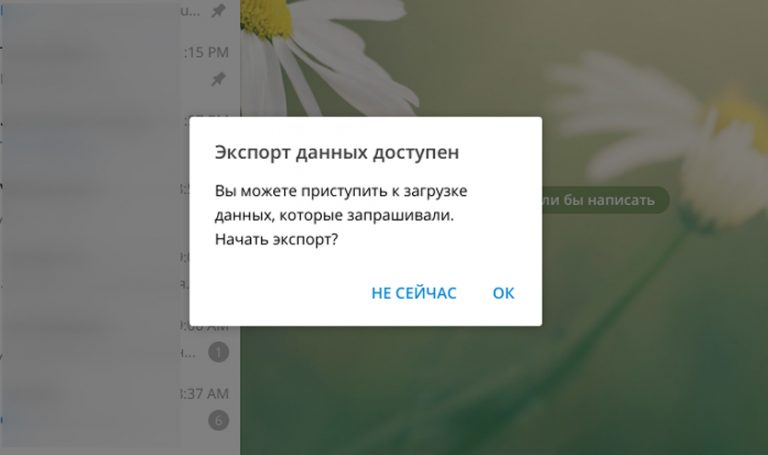 Автономные файлы telegram что это