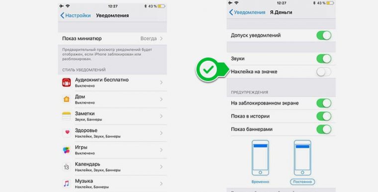 Полоска под иконкой батареи на ios как убрать