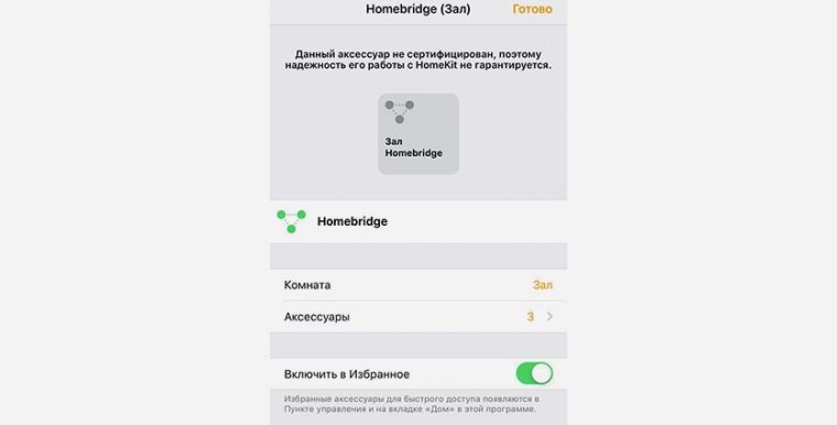 Приложение homekit не работает