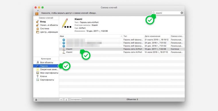 Где хранятся пароли на mac os