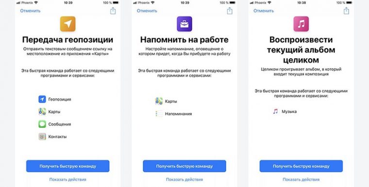 Команды apple как пользоваться