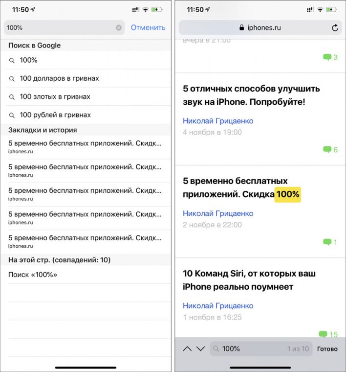 Safari режим мобильного телефона