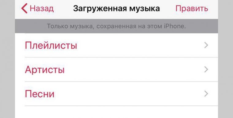 Как поставить песню на повтор в apple music