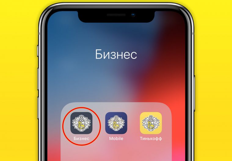 Тинькофф бизнес не работает на iphone 13