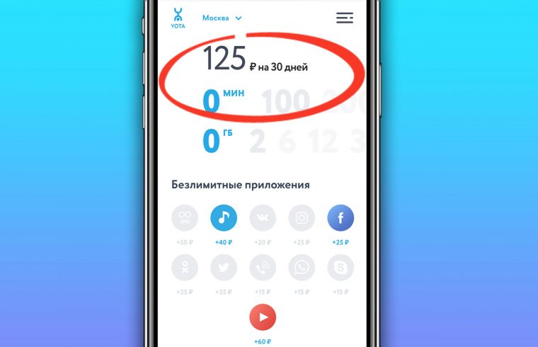 Какой пакет минут доступен к выбору абонента на тарифе yota для смартфона