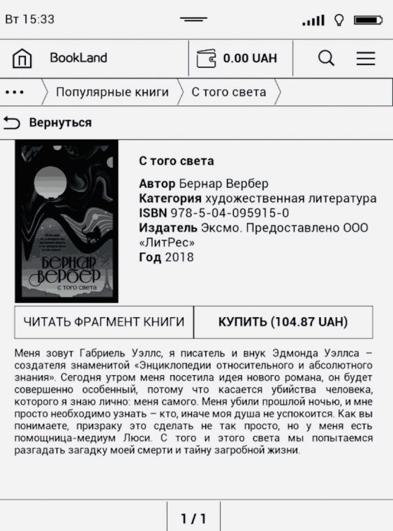 Электронная книга pocketbook 641 обзор