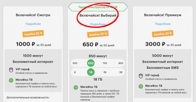 Тариф без переплат звонки мегафон описание и цена