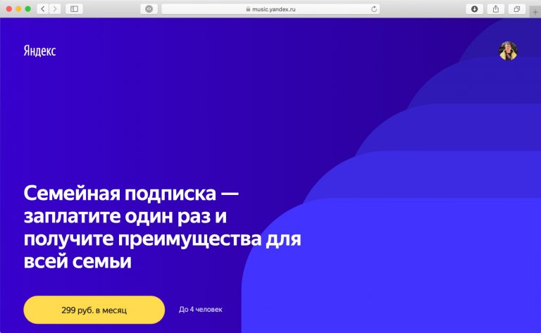 Семейная Подписка Яндекс Цена