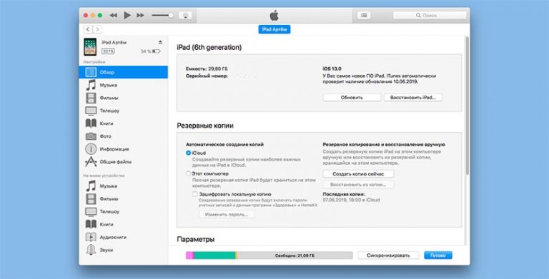 Как откатить ios без потери данных