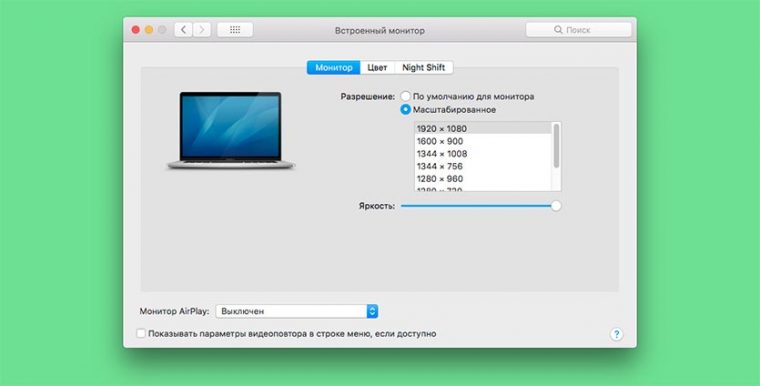 Как настроить разрешение на втором мониторе mac os