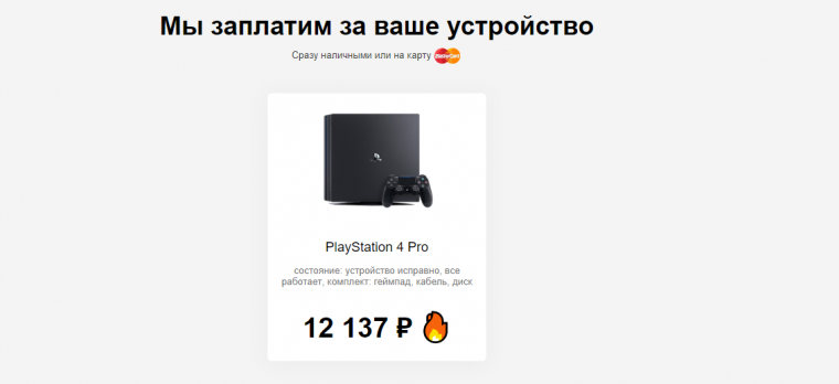 За сколько можно продать playstation 1