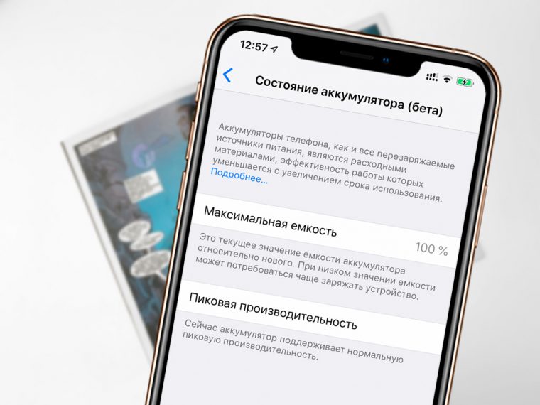 Отключить замедление iphone apple