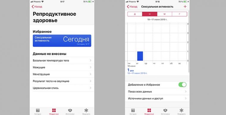 Не работает приложение здоровье на iphone