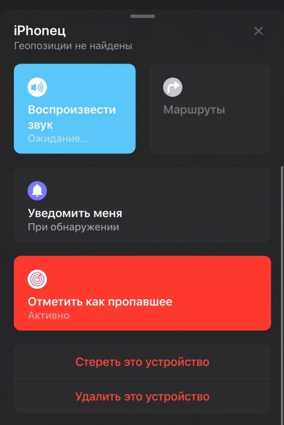 Не работает найти iphone в браузере