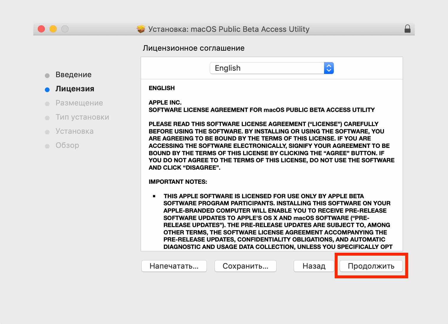 Beta program. Договор Apple. Пользовательское соглашение эпл. Программное соглашение Эппл. Apple соглашение пользовательское для русских.