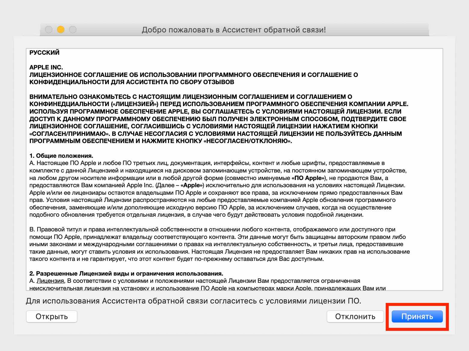 Условие разрешения. Соглашение о конфиденциальности на английском. Лицензионное соглашение айфон. Ассистент обратной связи Apple. Договоры с эпл.