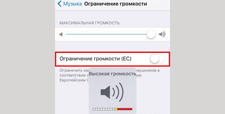 Ограничение громкости ios 14