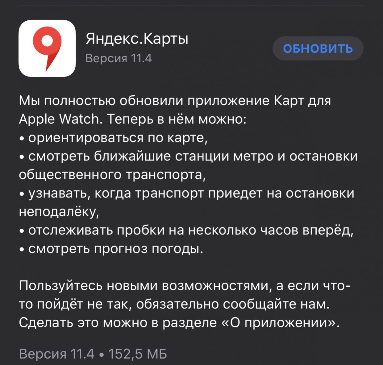 Яндекс.Карты для Apple Watch обновились