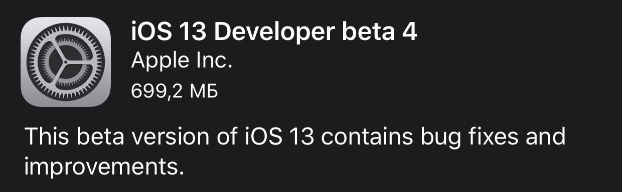 Ios 13 beta 4 что нового