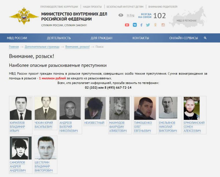Как узнать человека в розыске или нет через интернет по фамилии бесплатно без регистрации