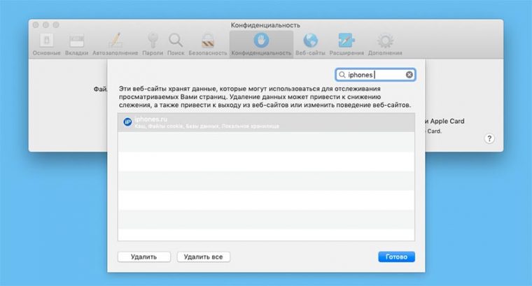 Обход блокировки сайтов safari mac os