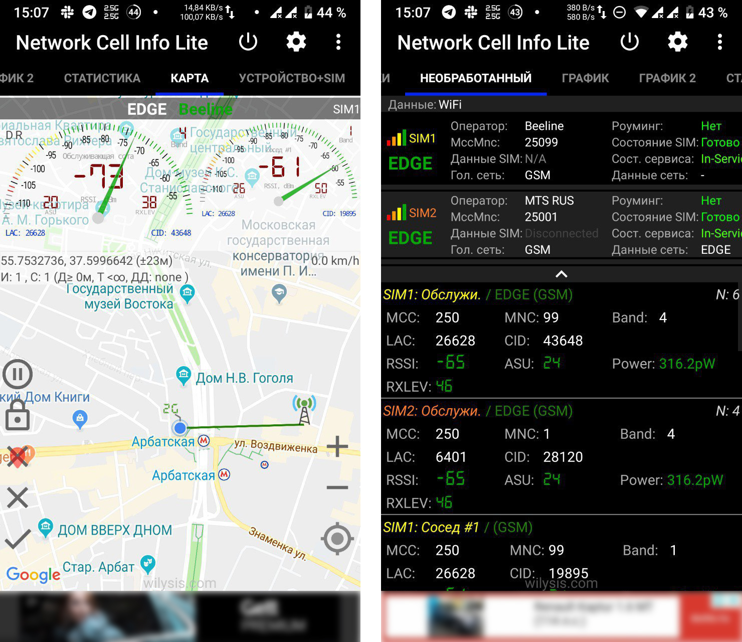 Network cell info lite. Приложение Network Cell info. Мобильный интернет Москва. Мобильные сети в Москве. Сотовые вышки программа андроид.