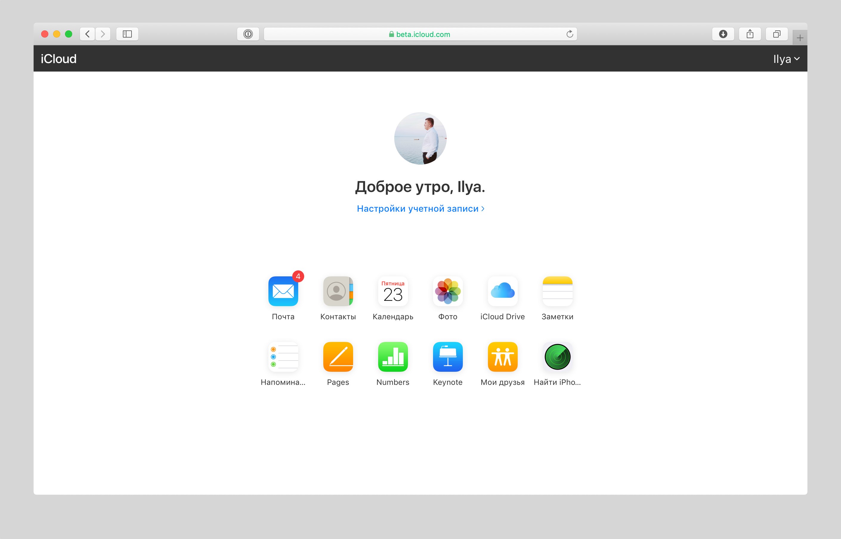 Icloud com. ICLOUD interface. Интерфейс Apple Yandex. Приложения эпл для виндовс.