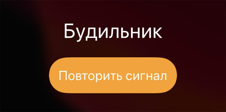 Почему на будильнике в айфоне вместо рингтона играет стандартная мелодия