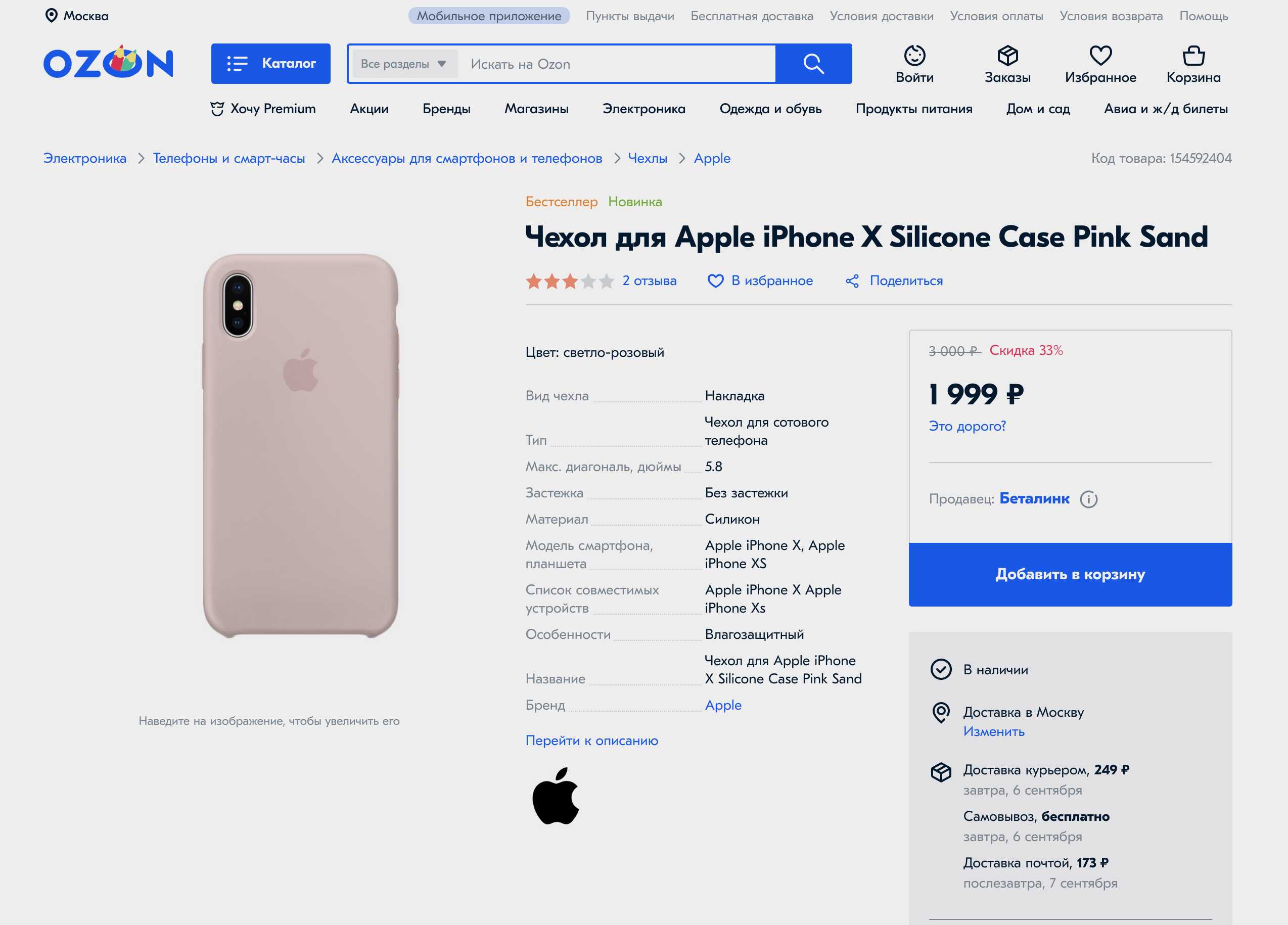 Пользователи утверждают, что OZON продаёт поддельные аксессуары Apple.  Обновлено