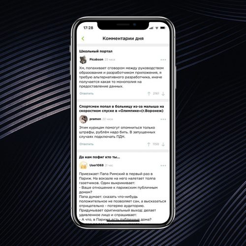 Как комментировать на пикабу в приложении