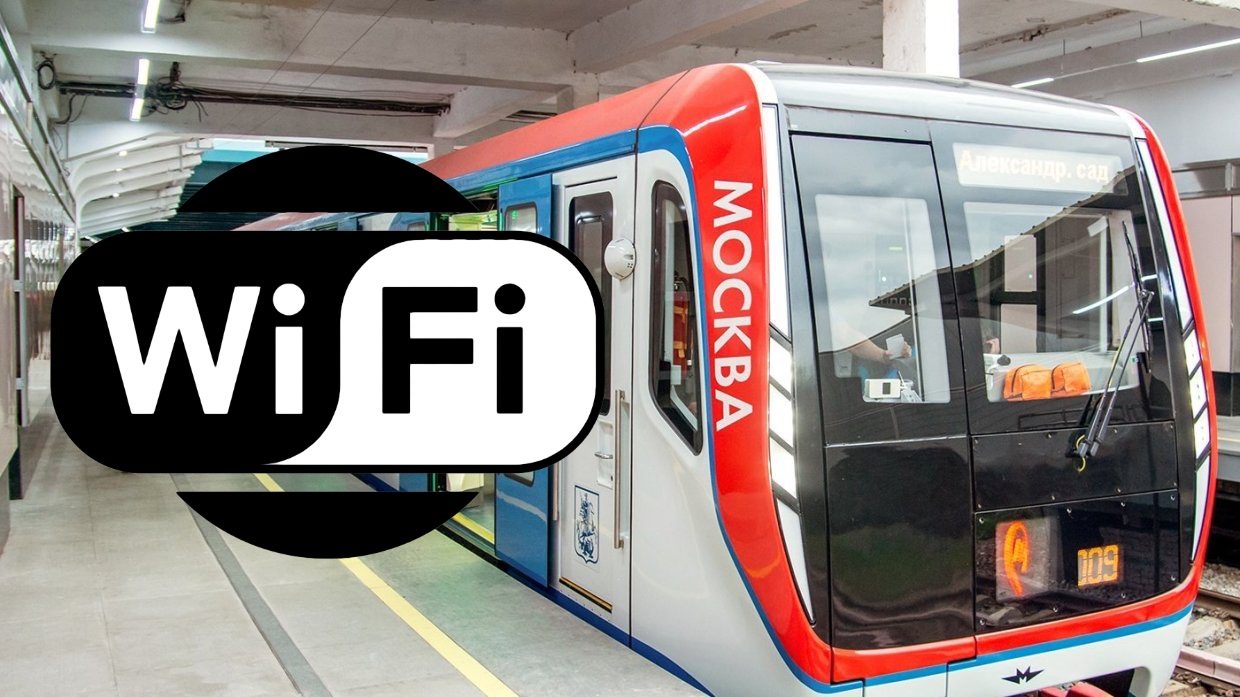 В московском метро появился защищённый Wi-Fi с большим НО