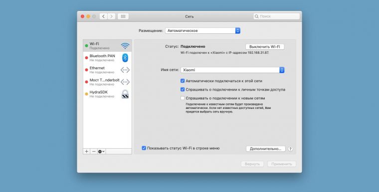 Mac os два сетевых подключения