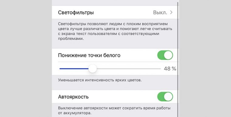 Понижение точки белого iphone экономия батарейки