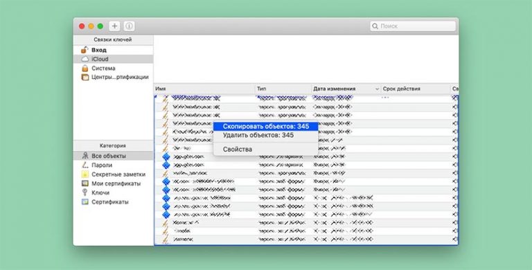 Как удалить связку ключей mac os