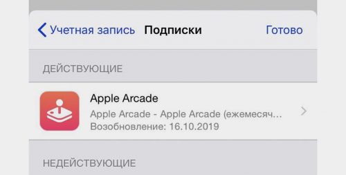 Как отменить подписку apple one без айфона