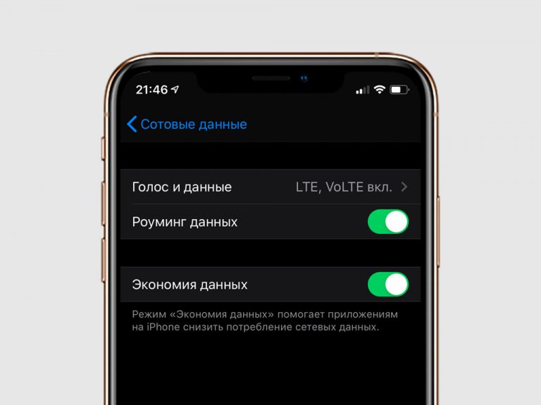 Wifi экономия данных что это iphone