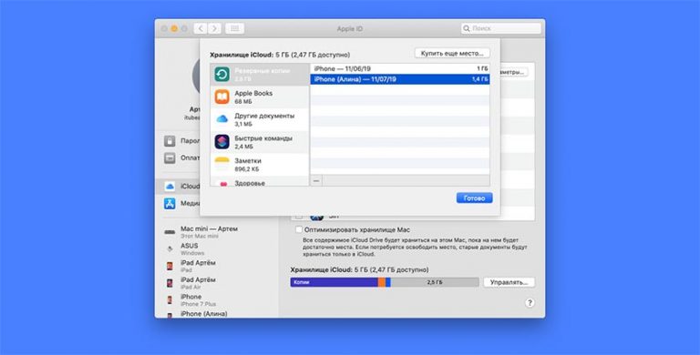 Где хранятся резервные копии iphone на mac os