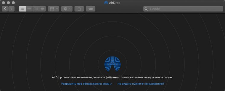 Airdrop куда сохраняются файлы