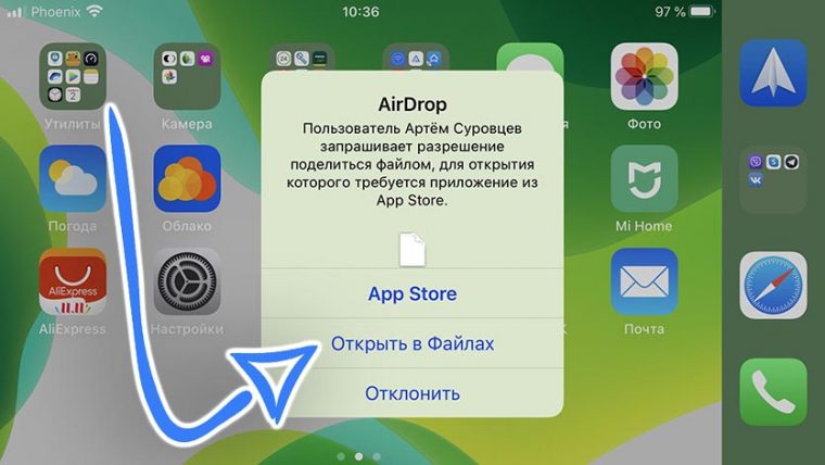 Текущий файл ios будет заменен файлом с новыми параметрами конфигурации