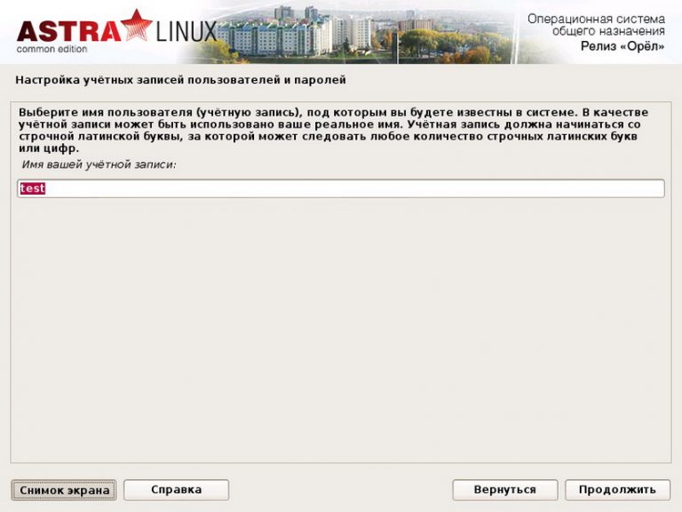 Операция не позволена astra linux