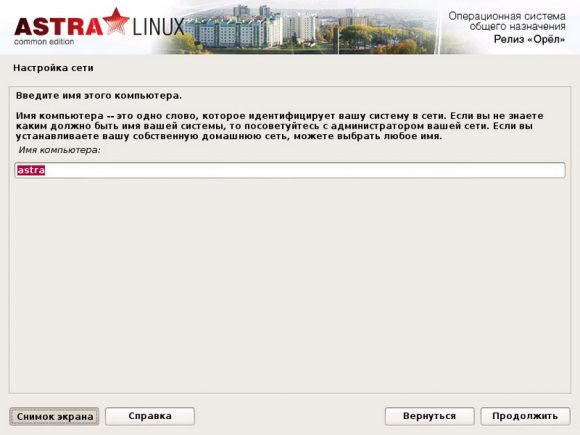 Операция не позволена astra linux