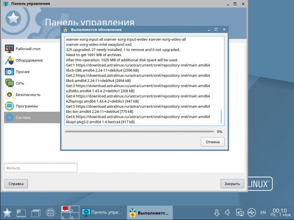 Настройка nfs astra linux