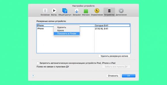 Как сделать резервную копию mac os