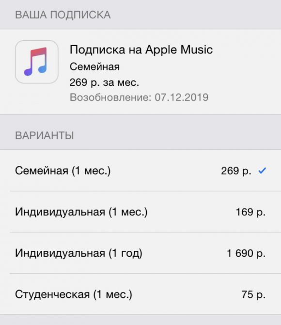 Как оформить студенческую подписку apple music