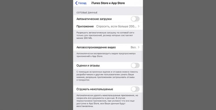 Как отключить сгружать неиспользуемые приложения в айфоне