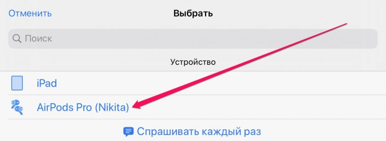 Ожидание воспроизведения звука airpods